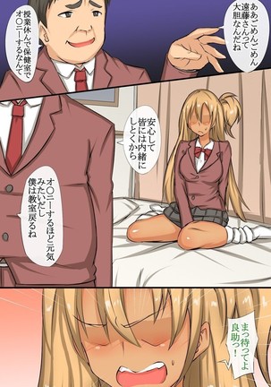 絶対催眠～委員長もギャルも可愛いクラスの女子は僕のモノ - Page 25