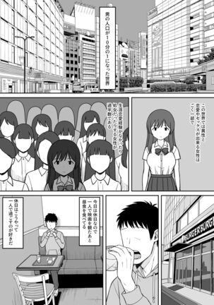 Otoko no Kazu ga 10-bun no 1 ni Natta Sekai de Shitai Houdai 2 - Page 3