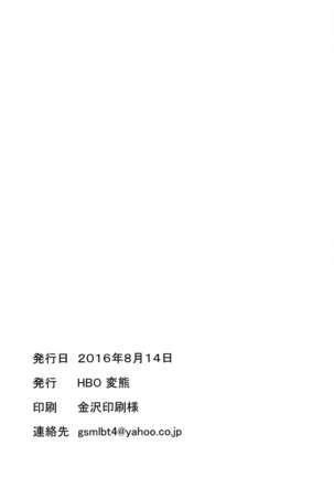 Chiisai Teitoku to Tatsuta to Tenryuu to   {Hennojin} Page #29