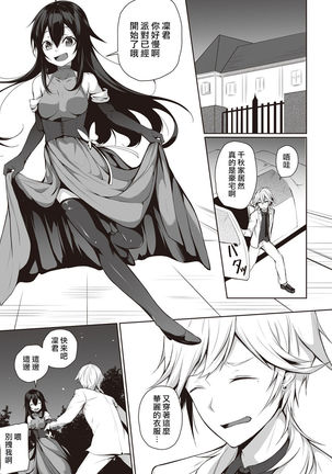 Ore wa Kyou kara Cinderella Aite wa Otoko. Ore wa Onna!? Ch. 6 Page #5