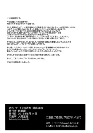 Teitoku no Ketsudan Iron Bottom Sound - Page 57
