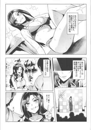 Shinai Max Mattanashi! 4 Page #3