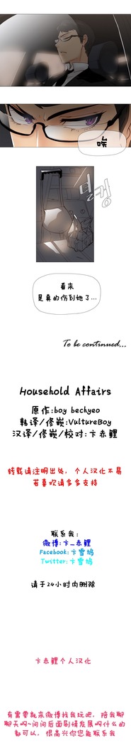 HouseHold Affairs 【鲤家汉化】1~54话（持续更新中）