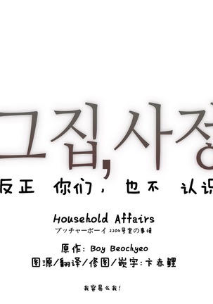 HouseHold Affairs 【鲤家汉化】1~54话（持续更新中） Page #74