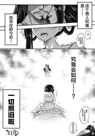 百華莊8《続 下女牡丹の憂鬱》 - Page 24