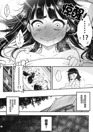 百華莊8《続 下女牡丹の憂鬱》 - Page 21