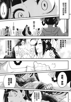 百華莊8《続 下女牡丹の憂鬱》 - Page 22