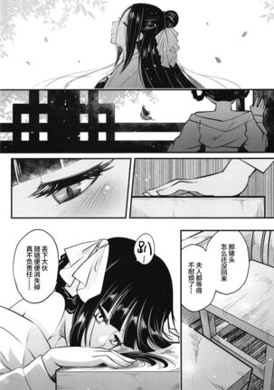 百華莊8《続 下女牡丹の憂鬱》 - Page 3