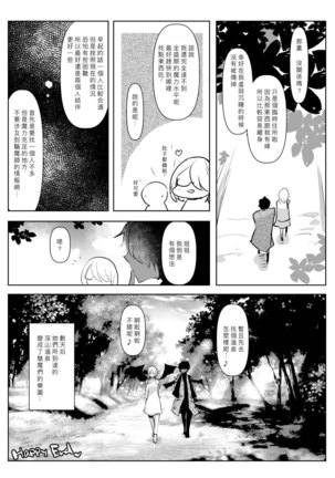 Inma no Futanari Chinpo ni Haiboku Shita Taimashi no Ore wa... Page #32