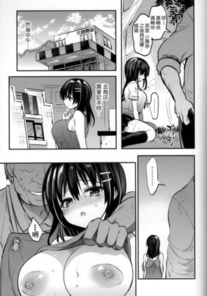 Natsu Chichi - Page 14