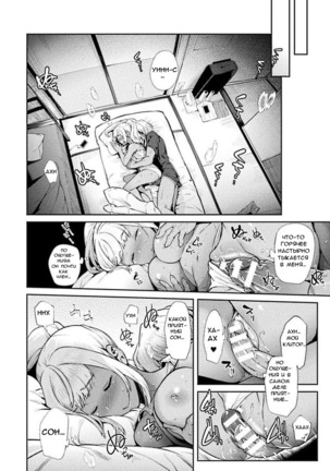 TS Ryuugaku-ki Ch. 6 - Page 6