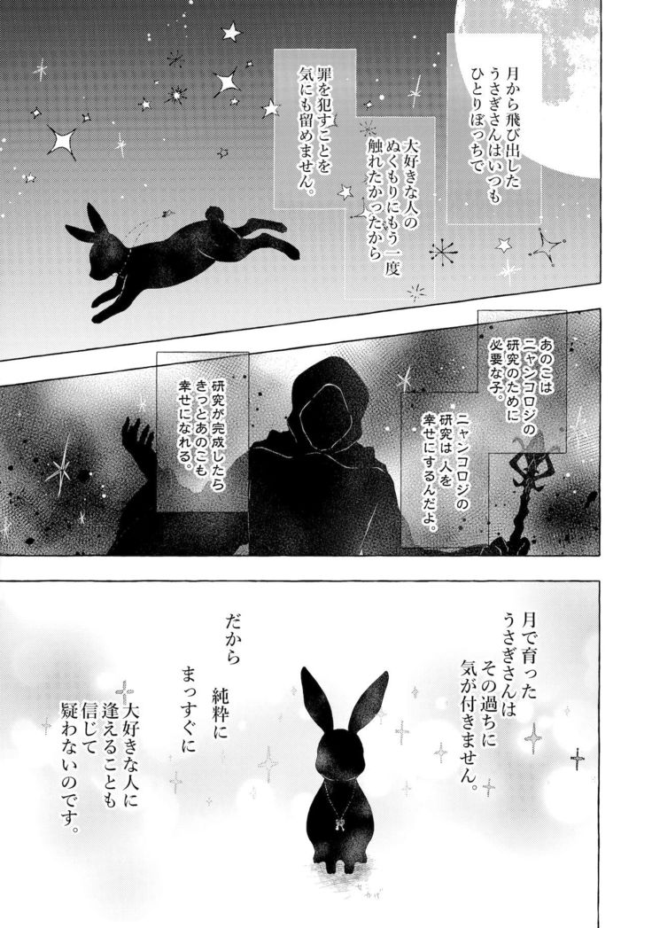 Nyancology11 -Usami-san to Himitsu no Apart Ouse-