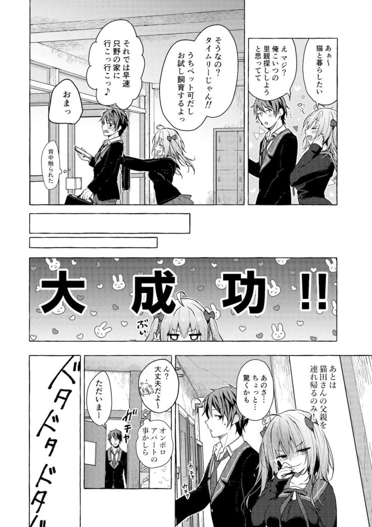 Nyancology11 -Usami-san to Himitsu no Apart Ouse-