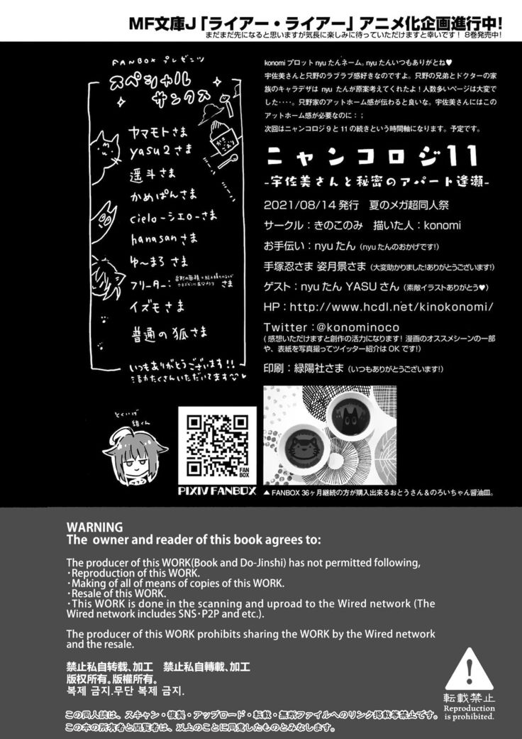 Nyancology11 -Usami-san to Himitsu no Apart Ouse-