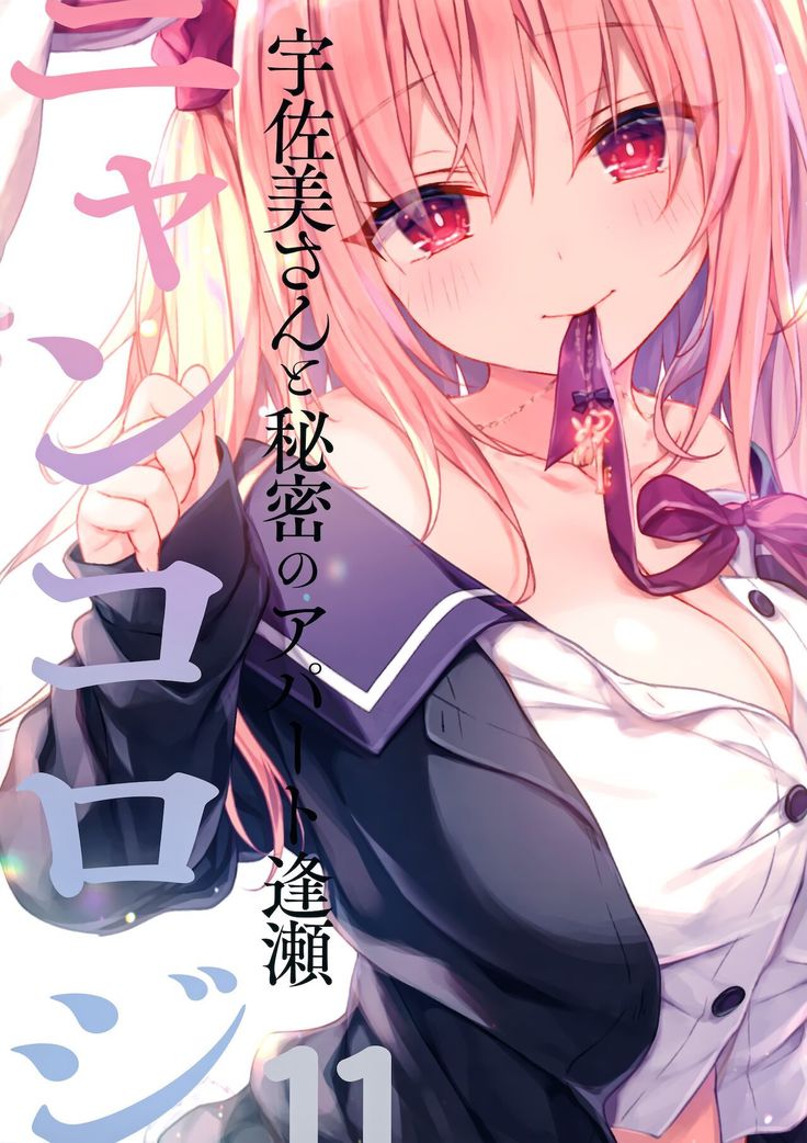 Nyancology11 -Usami-san to Himitsu no Apart Ouse-