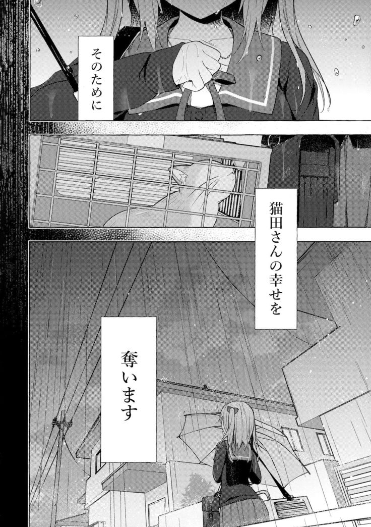 Nyancology11 -Usami-san to Himitsu no Apart Ouse-