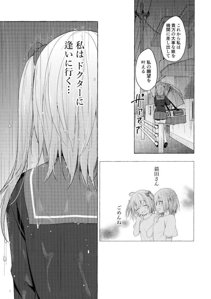 Nyancology11 -Usami-san to Himitsu no Apart Ouse-