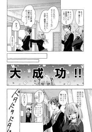 Nyancology11 -Usami-san to Himitsu no Apart Ouse- Page #18