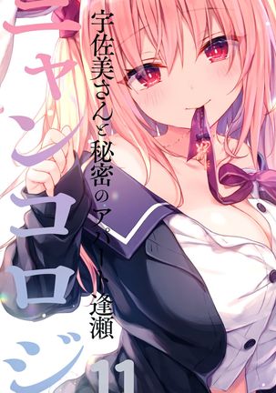 Nyancology11 -Usami-san to Himitsu no Apart Ouse- Page #45