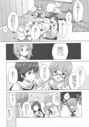 Watashi, Motto Ganbarimasu! - I will do my best more! Page #5