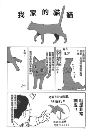 Neko  no Kimochi - Page 32