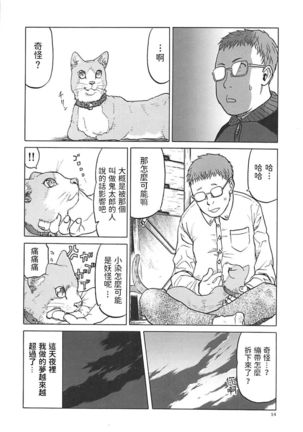 Neko  no Kimochi - Page 14