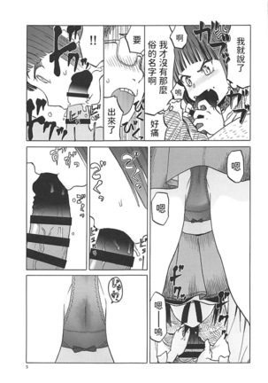 Neko  no Kimochi - Page 5