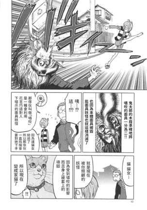 Neko  no Kimochi - Page 12