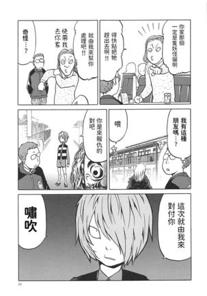 Neko  no Kimochi - Page 11