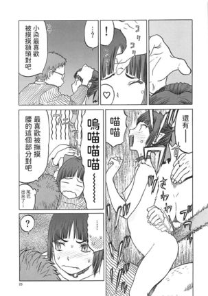 Neko  no Kimochi - Page 25