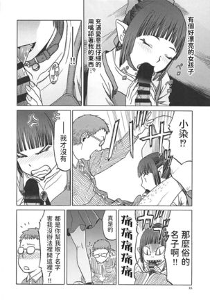 Neko  no Kimochi - Page 16