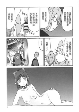 Neko  no Kimochi - Page 13