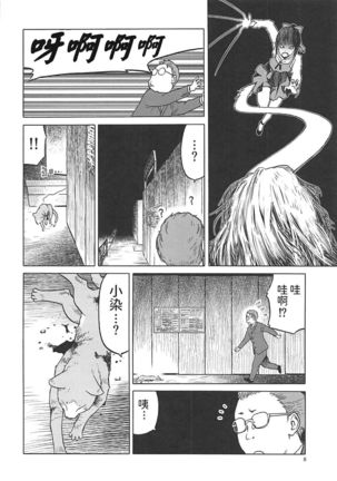 Neko  no Kimochi - Page 8