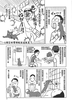 Neko  no Kimochi - Page 33