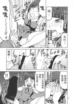 Neko  no Kimochi - Page 23