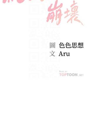 【周三连载】纯情的崩坏（作者：Aru&色色思想） 第1~22话 Page #101