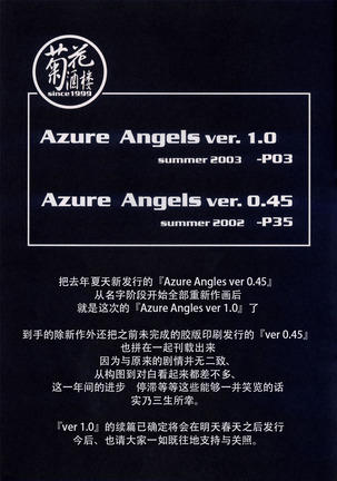 Azure Angels ver.1.0 Page #65