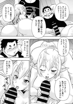 Isekai Fuuzoku Elf-san Page #12