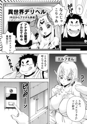 Isekai Fuuzoku Elf-san Page #5