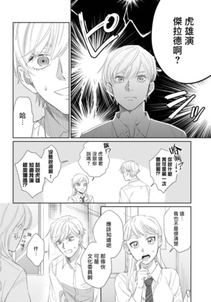 Bokura wa Unmei Janai | 我们不是命定之番 1-5 - Page 112