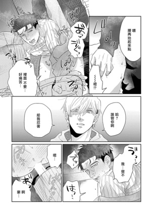 Bokura wa Unmei Janai | 我们不是命定之番 1-5 - Page 97