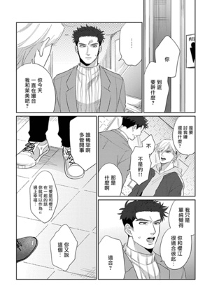 Bokura wa Unmei Janai | 我们不是命定之番 1-5 - Page 86