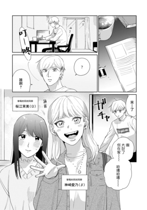 Bokura wa Unmei Janai | 我们不是命定之番 1-5 - Page 49