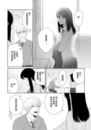 Bokura wa Unmei Janai | 我们不是命定之番 1-5 Page #130