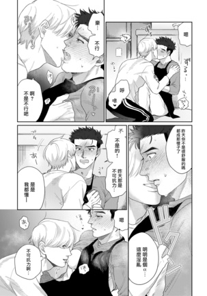 Bokura wa Unmei Janai | 我们不是命定之番 1-5 - Page 63