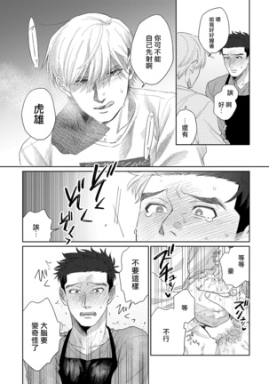 Bokura wa Unmei Janai | 我们不是命定之番 1-5 - Page 65