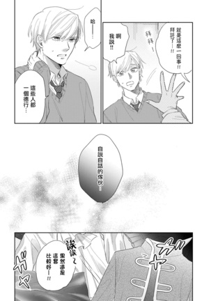 Bokura wa Unmei Janai | 我们不是命定之番 1-5 - Page 110