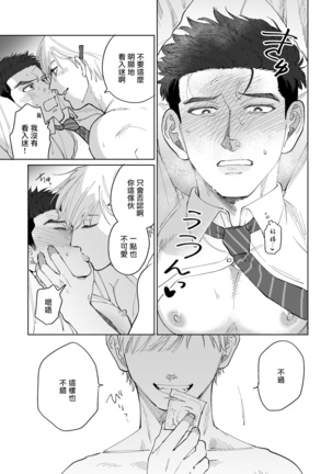 Bokura wa Unmei Janai | 我们不是命定之番 1-5 Page #39