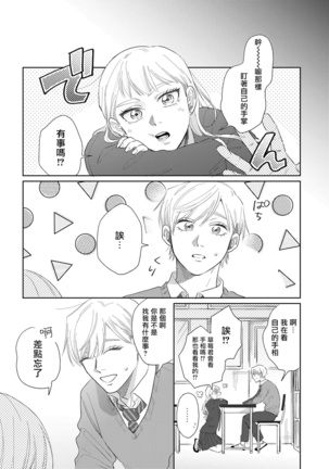 Bokura wa Unmei Janai | 我们不是命定之番 1-5 Page #108