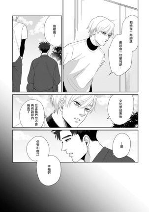 Bokura wa Unmei Janai | 我们不是命定之番 1-5 Page #140